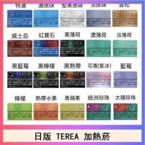 日版 IQOS ILUMA TEREA煙彈加熱煙主機