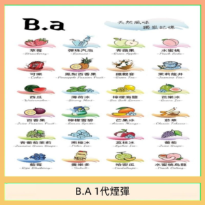 B.A 一代主機煙彈電子煙一盒三顆