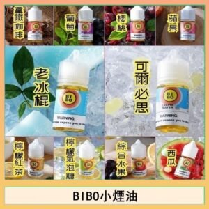 BIBO經典系列主機小煙油30ML