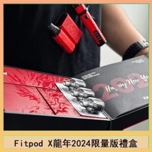 Fitpod X/X-BOX龍年2024限量版禮盒