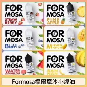 Formosa福爾摩沙小煙油30ml