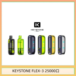 鑰石KEYSTONE FLEX-3 25000口煙彈彈主機|可注油電子煙
