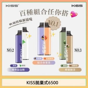 凱斯KISS拋棄式6500口一次性電子煙磁吸式混搭口味充電款