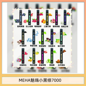 MEHA XBAR 魅嗨 小黑條7000口 拋棄式電子煙·續航持久