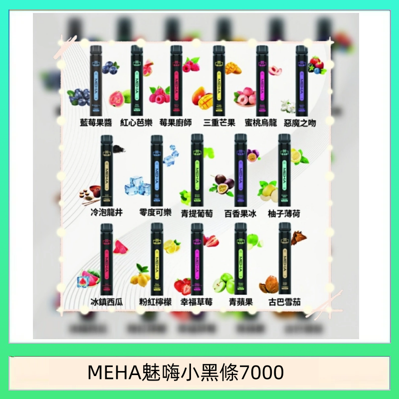 MEHA XBAR 魅嗨 小黑條7000口 拋棄式電子煙·續航持久