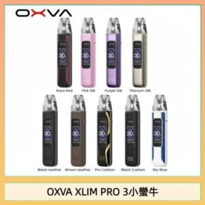 OXVA XLIM Pro 3 Pod小蠻牛三代電子煙主機空倉