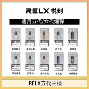 RELX五代幻影主機悅刻霧化桿·兼容四五六代煙彈