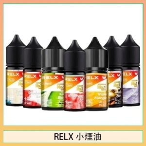 悅刻Relx小煙油3%尼古丁濃度30ml/瓶