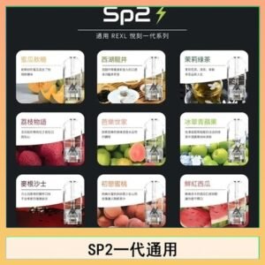 馬來西亞SP2S煙彈悅刻relx/ilia一代通用彈