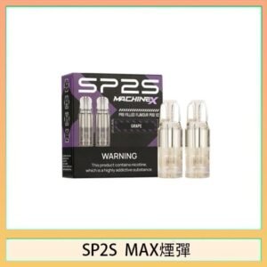 SP2S MAX 煙彈2顆裝適配SP2S MAX主機