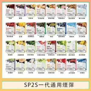 SP2S煙彈思博瑞電子煙一代煙彈台灣官網