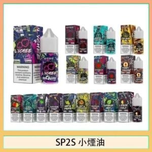SP2S思博瑞小煙煙油30ML/20MG