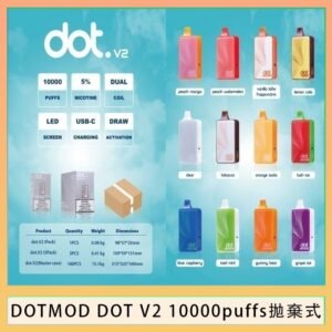 佩特里DOTMOD DOT V2 10000PUFFS 5% 一次性拋棄式