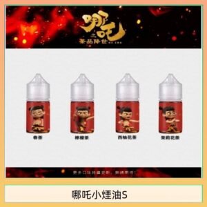哪吒小煙油30ML（50MG）