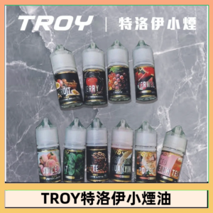 TROY特洛伊煙油