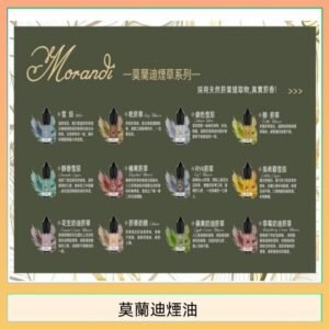 莫蘭迪煙油 純煙草口味媲美VGOD