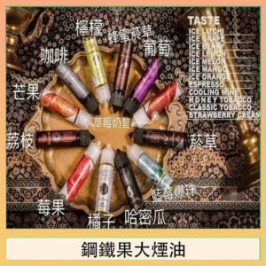 FRUIT OF STEEL鋼鐵果大煙油美國原裝進口60ML